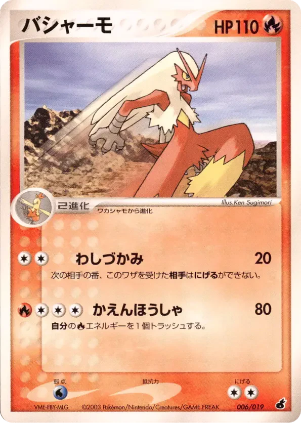 Blaziken