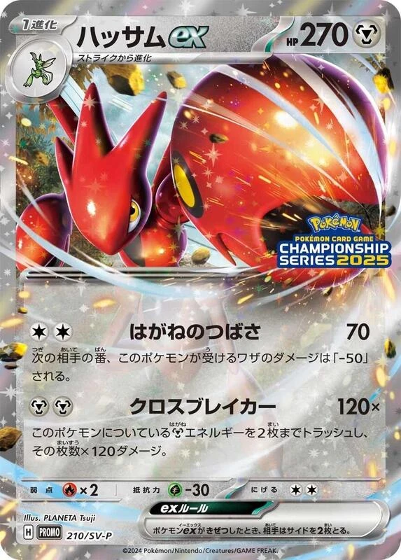 Scizor ex - 210/SV-P