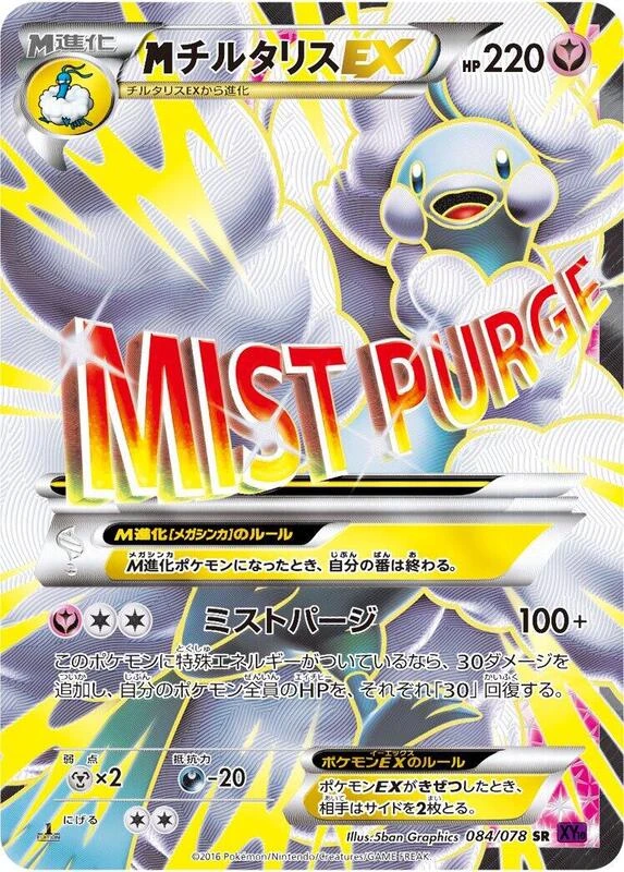 Mega Altaria EX - 084/078