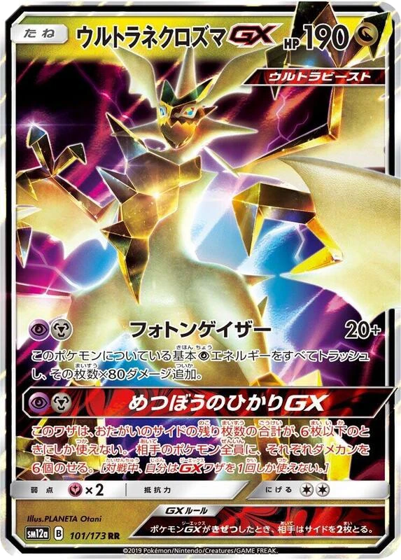 Ultra Necrozma GX