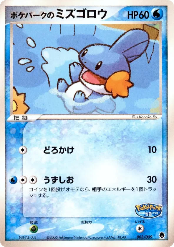 PokePark's Mudkip