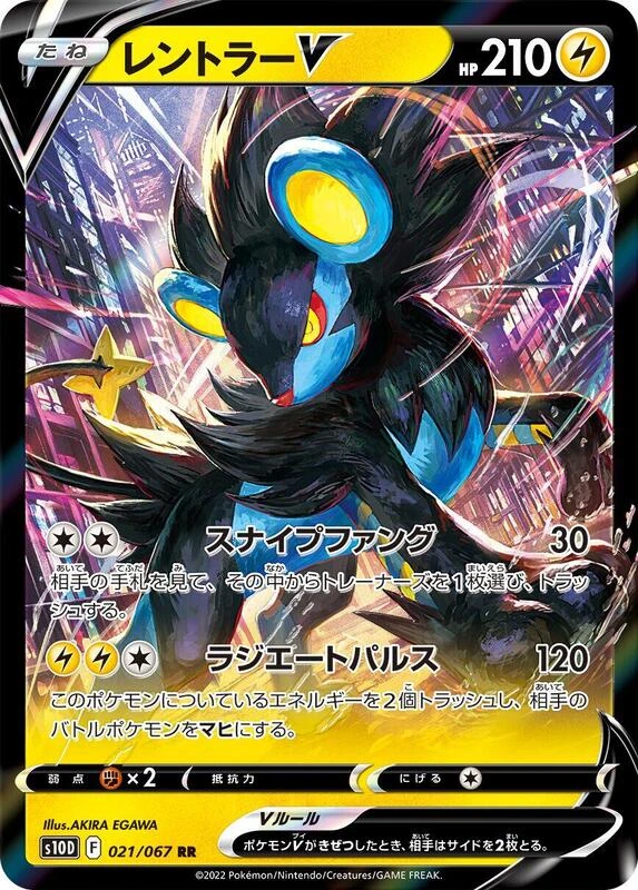 Luxray V - 021/067