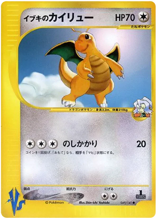 Clair's Dragonite