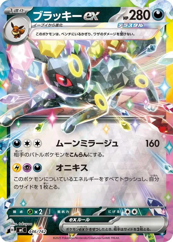 Umbreon ex (Mirror Holo)
