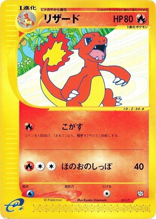 Charmeleon