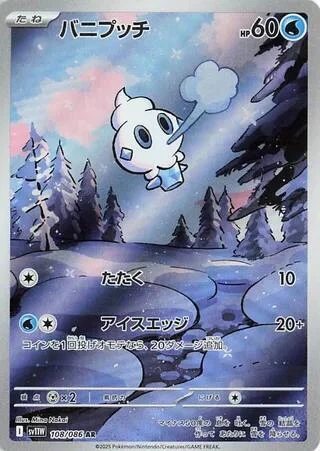 Vanillite - 108/086