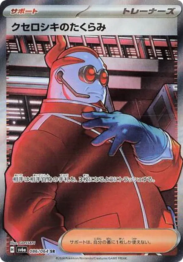 Xerosic's Machinations