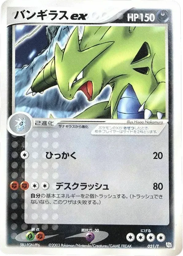 Tyranitar ex