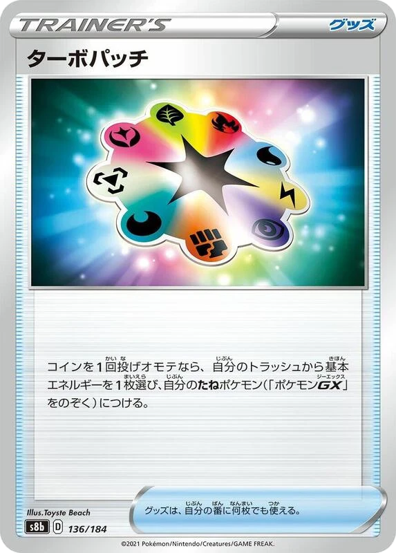 Turbo Patch - 136/184