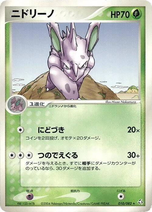 Nidorino