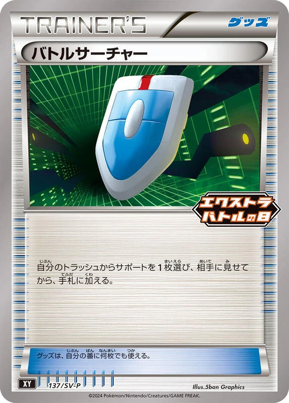VS Seeker - 137/SV-P