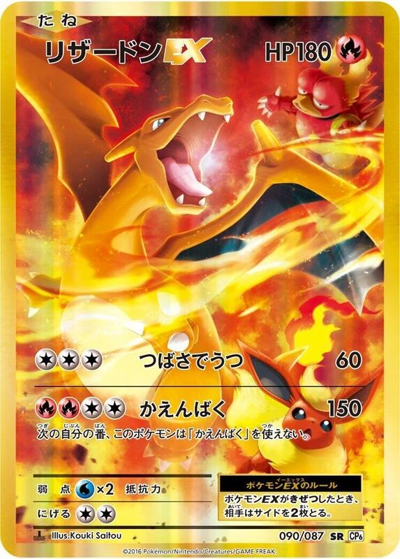 Charizard EX - 090/087