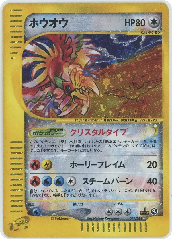 Ho-Oh