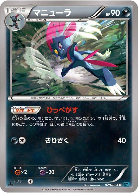 Weavile