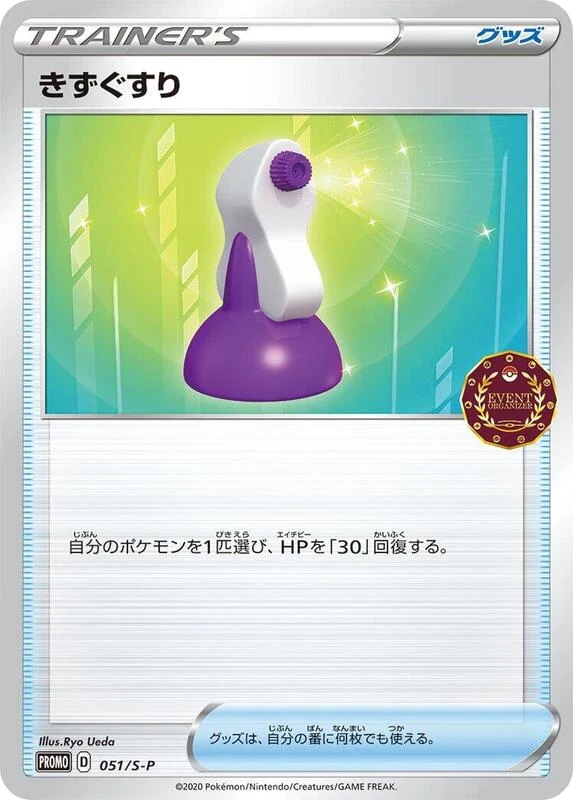 Potion - 051/S-P