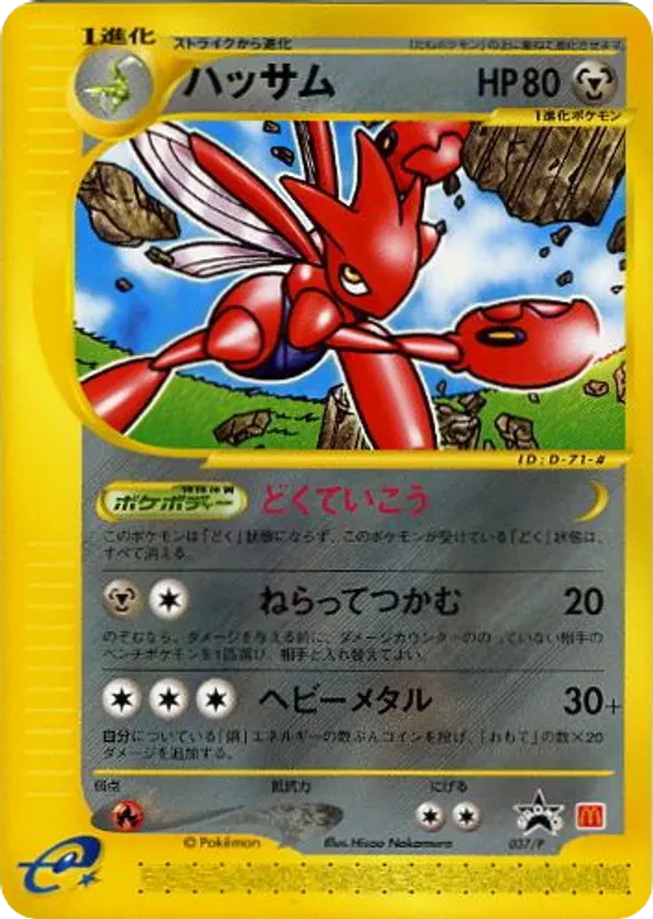 Scizor