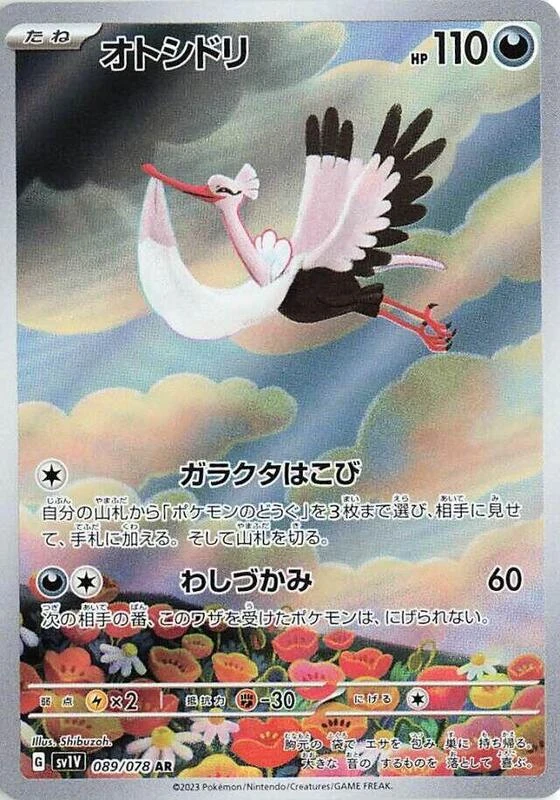 Bombirdier - 089/078