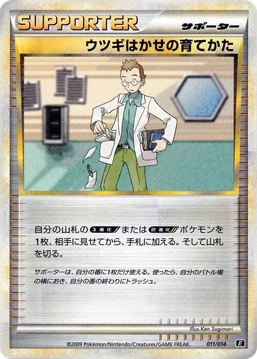 Professor Elm's Training Method