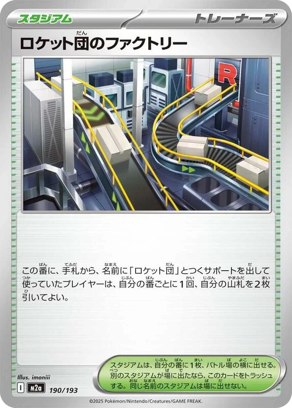 Team Rocket's Factory