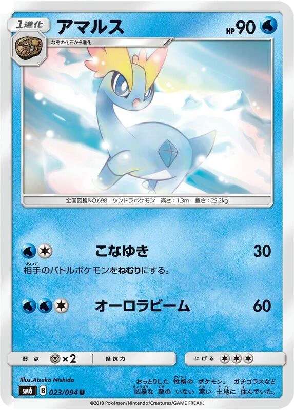 Amaura - 023/094