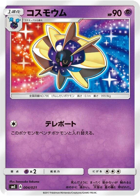 Cosmoem