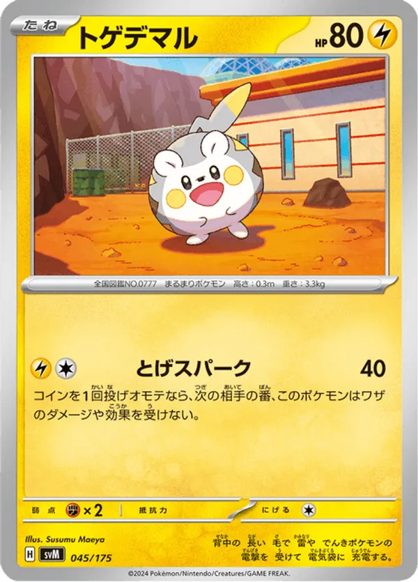 Togedemaru