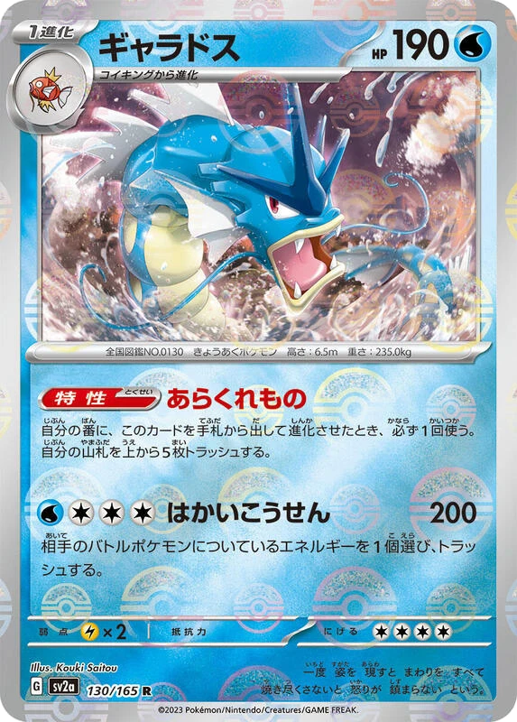Gyarados (Poke Ball Pattern)