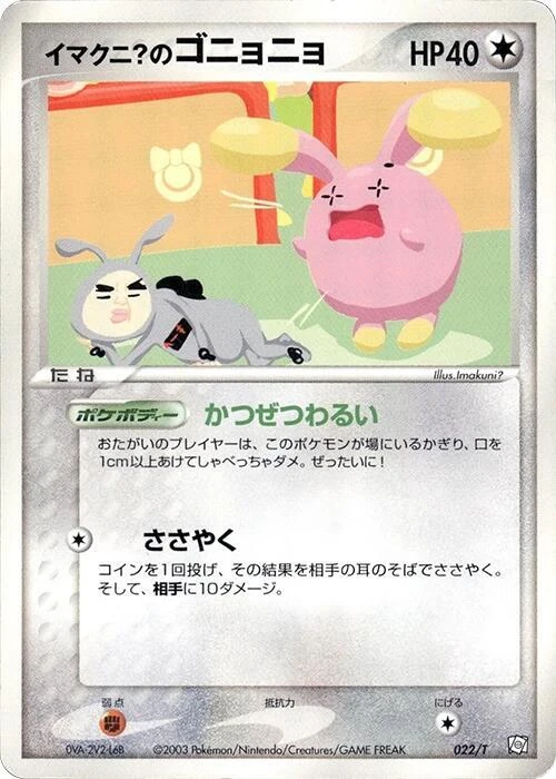 Imakuni?'s Whismur