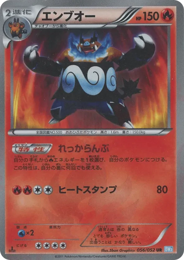Emboar