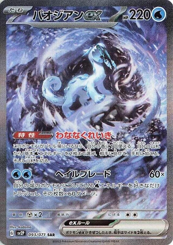 Chien-Pao ex - 093/071