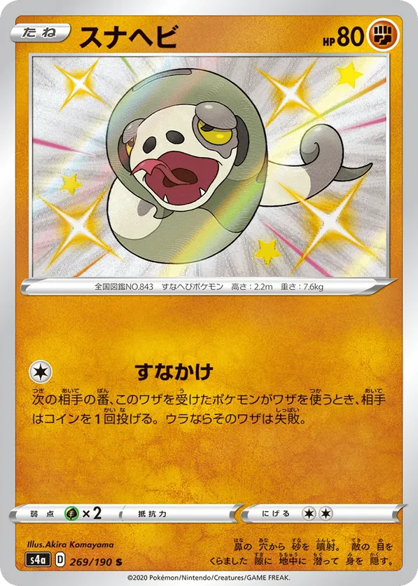 Silicobra - 269/190