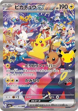 Pikachu ex