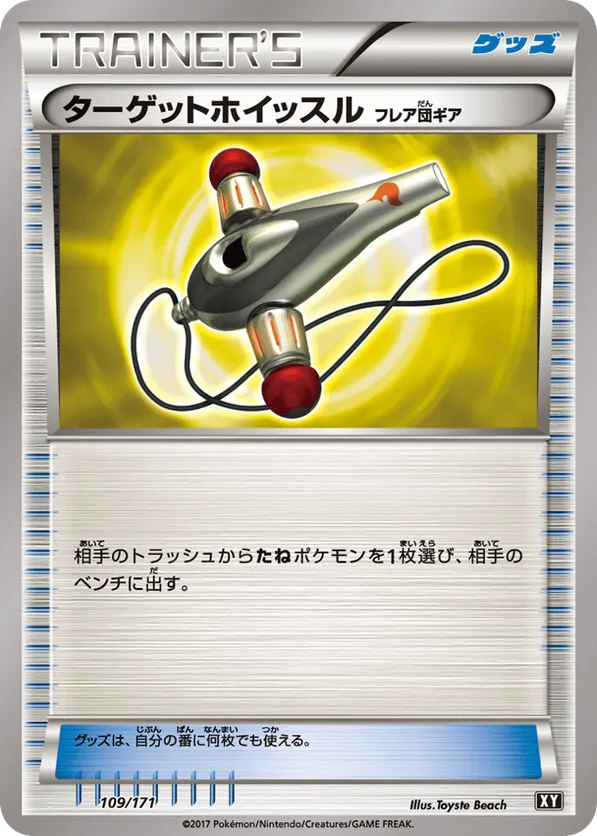 Target Whistle (Mirror Holofoil)