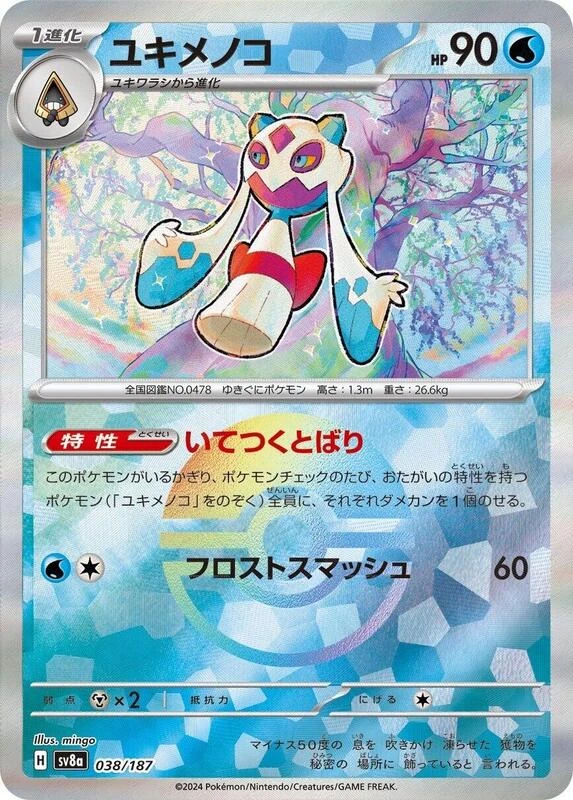 Froslass (Mirror Foil)