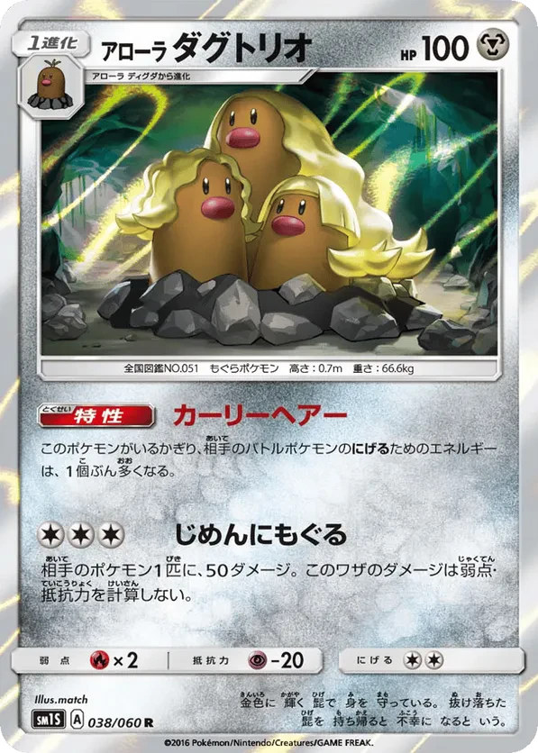 Alolan Dugtrio