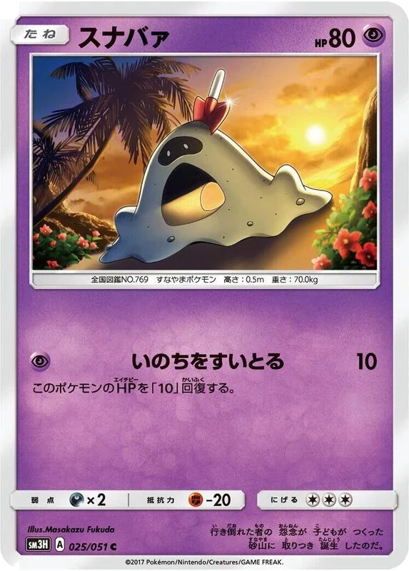 Sandygast