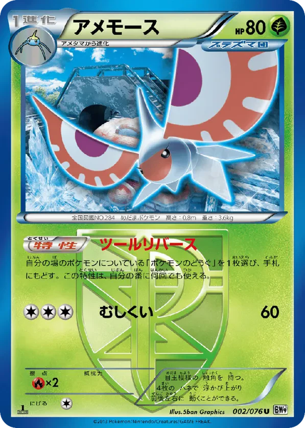 Masquerain (Team Plasma)