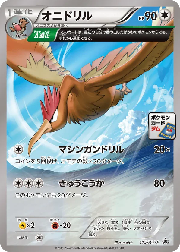 Fearow - 115/XY-P