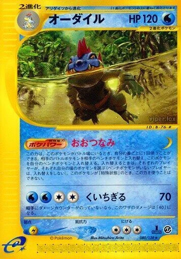 Feraligatr - 080/128