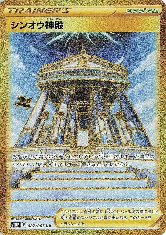 Temple of Sinnoh - 087/067