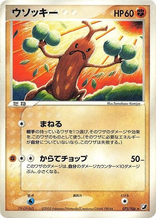 Sudowoodo