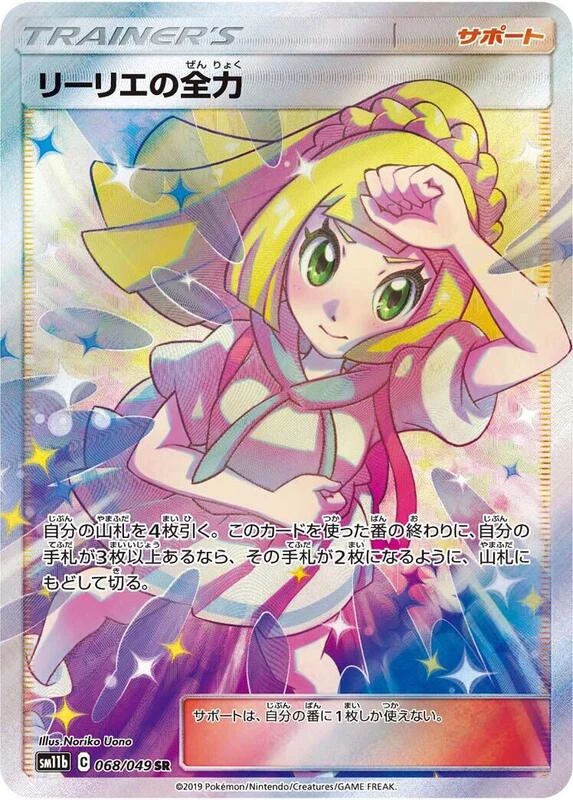 Lillie's Full Force - 068/049
