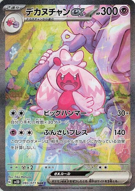 Tinkaton ex - 093/071