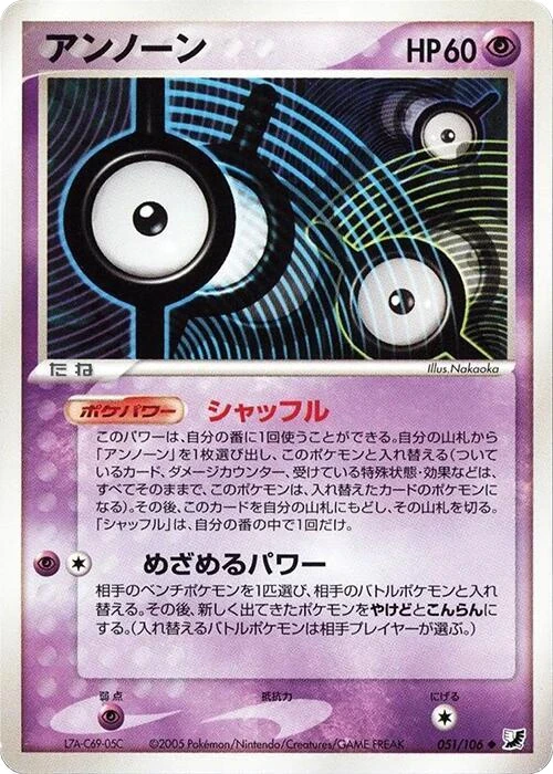 Unown - 051/106