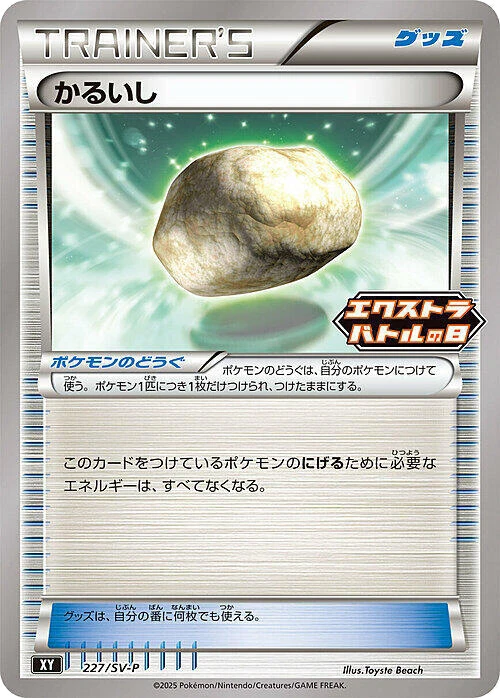 Float Stone - 227/SV-P