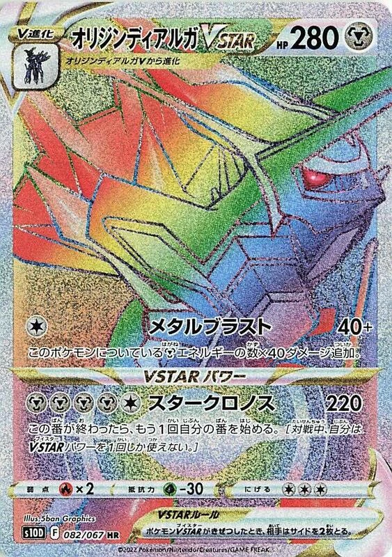 Origin Forme Dialga VSTAR - 082/067