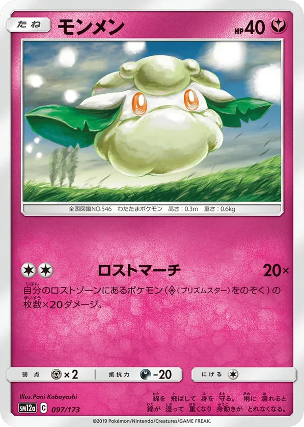 Cottonee (Mirror Holofoil)