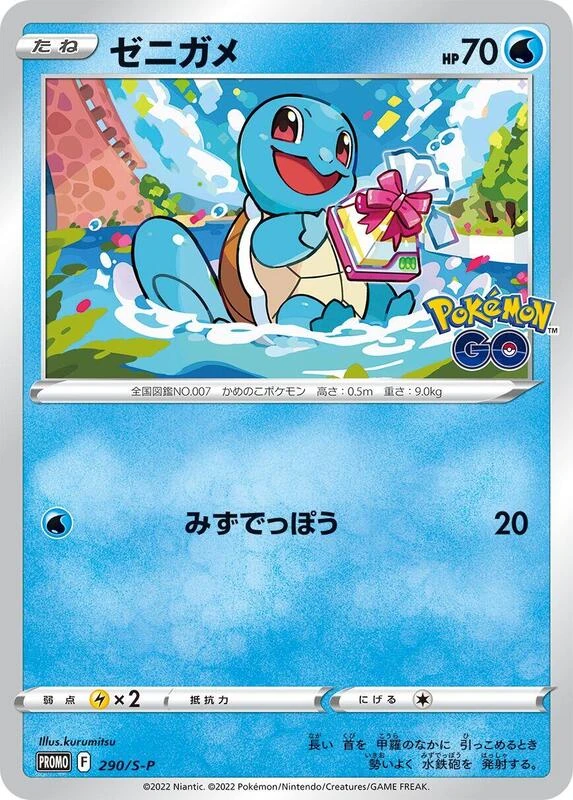 Squirtle - 290/S-P