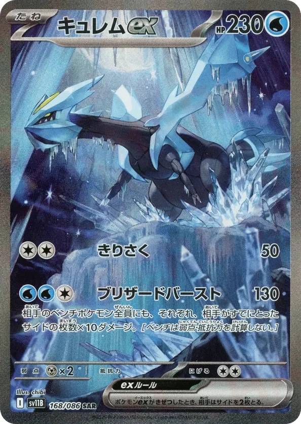 Kyurem ex