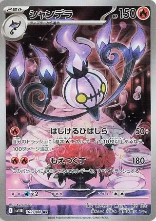 Chandelure - 102/086